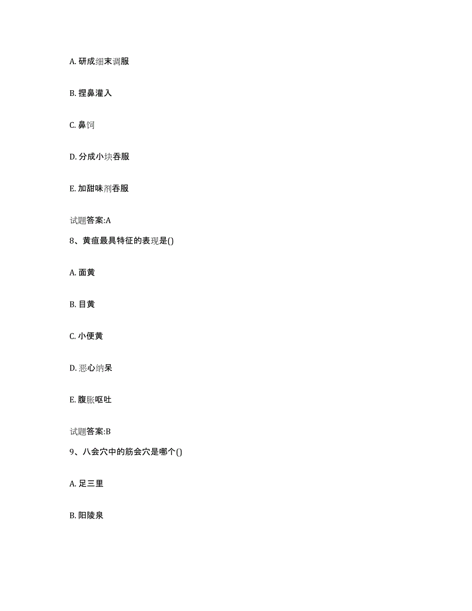 2023年度广东省深圳市龙岗区乡镇中医执业助理医师考试之中医临床医学真题练习试卷A卷附答案_第4页