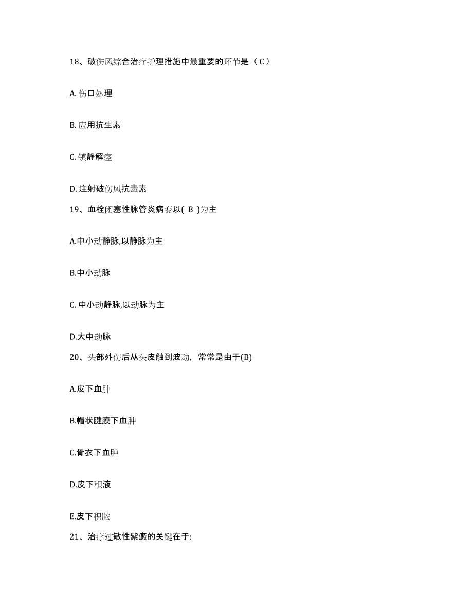 2021-2022年度青海省城东红十字医院护士招聘押题练习试题B卷含答案_第5页