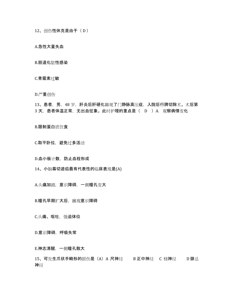 2021-2022年度陕西省西安市儿童医院护士招聘过关检测试卷A卷附答案_第4页