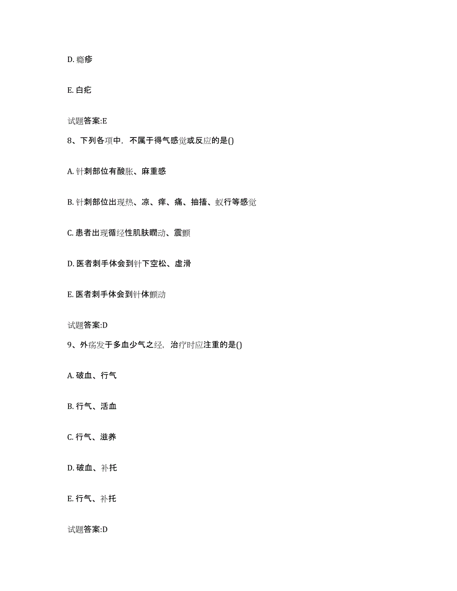 2023年度广东省潮州市乡镇中医执业助理医师考试之中医临床医学考前冲刺试卷A卷含答案_第4页