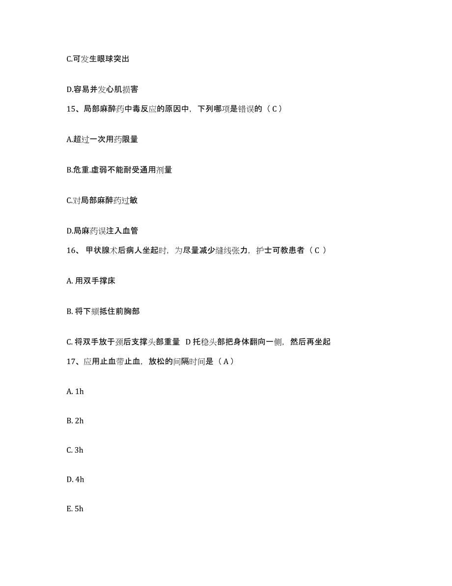 2021-2022年度陕西省耀县柳林医院护士招聘模拟考试试卷A卷含答案_第5页