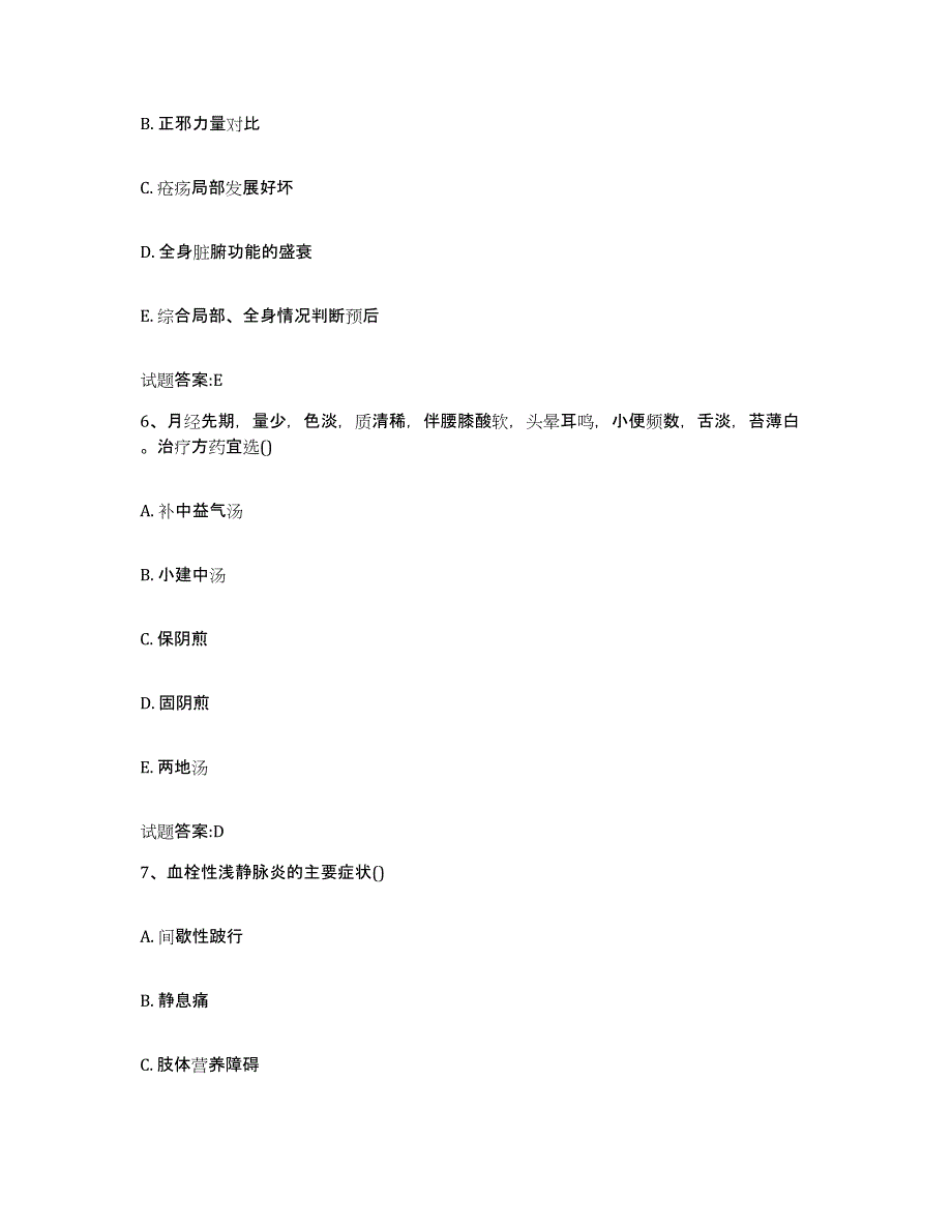 2023年度广东省江门市鹤山市乡镇中医执业助理医师考试之中医临床医学每日一练试卷A卷含答案_第3页