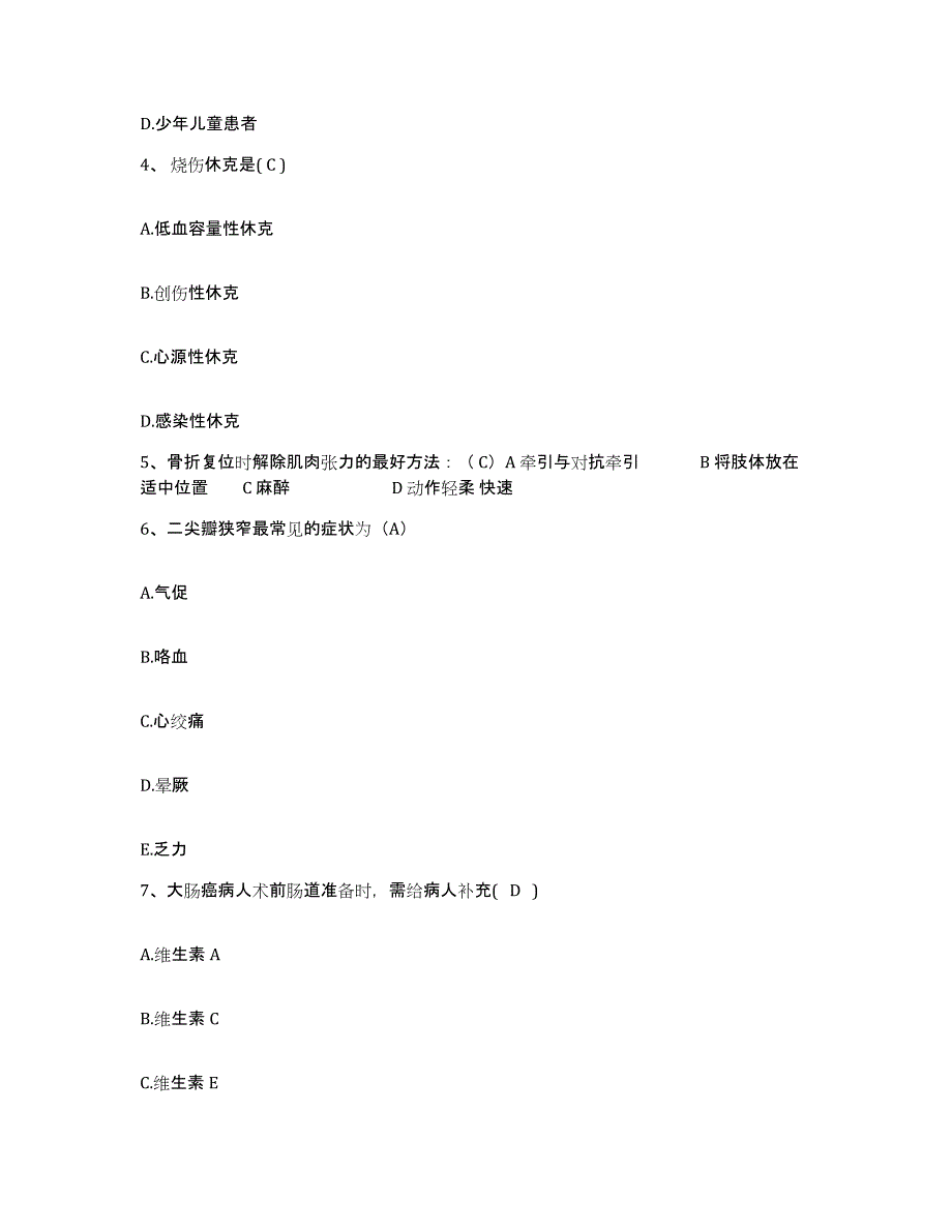 2021-2022年度陕西省西安市碑林区中医院护士招聘自测提分题库加答案_第2页