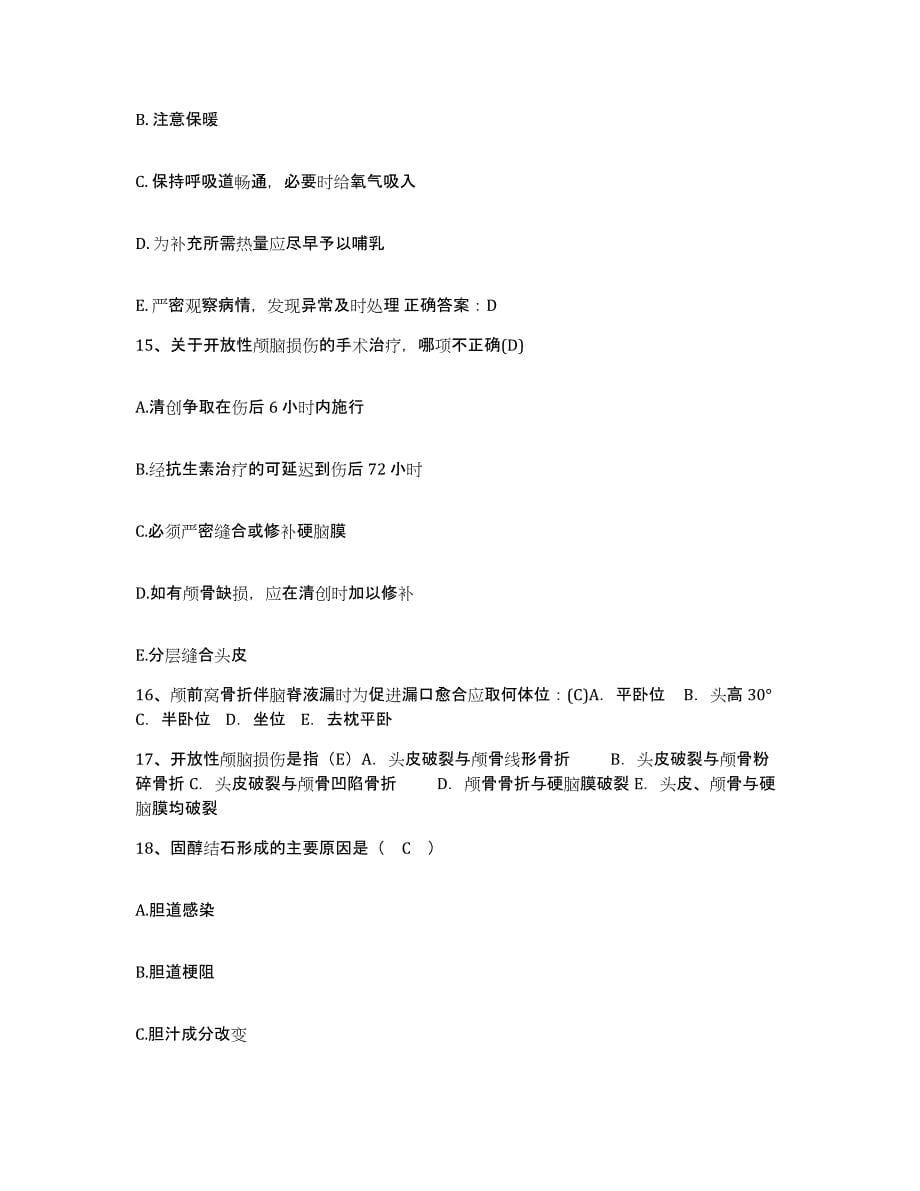 2021-2022年度贵州省黄平县中医院护士招聘试题及答案_第5页