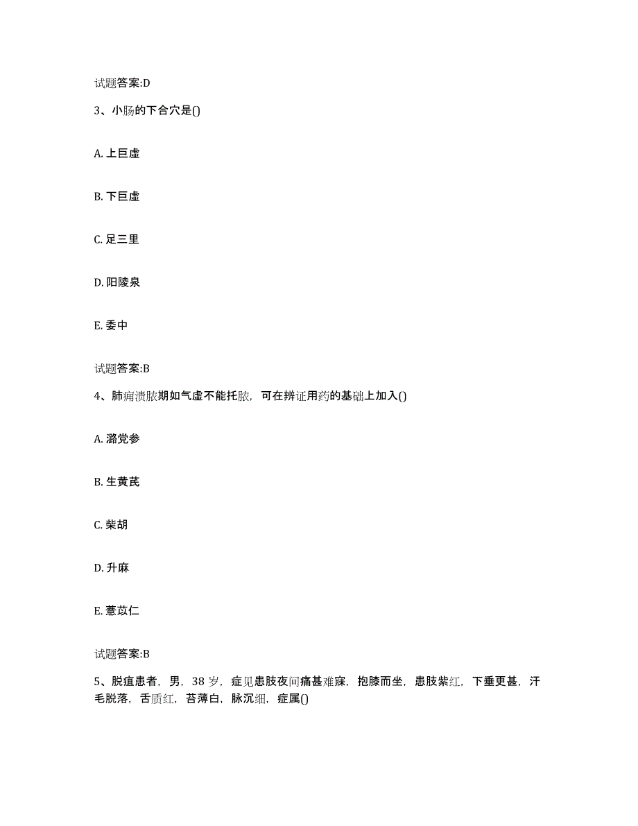 2023年度广西壮族自治区北海市银海区乡镇中医执业助理医师考试之中医临床医学能力检测试卷A卷附答案_第2页