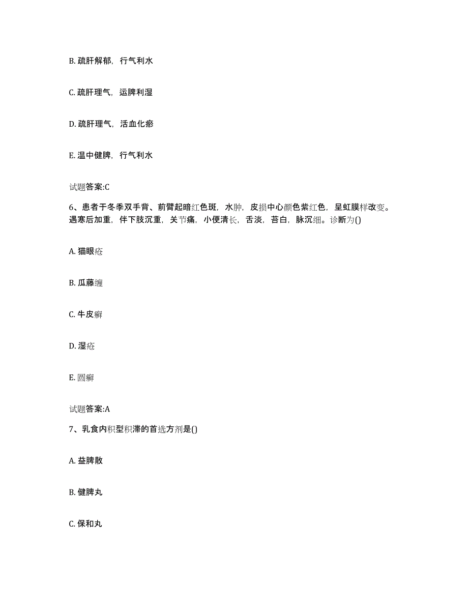 2023年度山西省晋中市和顺县乡镇中医执业助理医师考试之中医临床医学模考预测题库(夺冠系列)_第3页