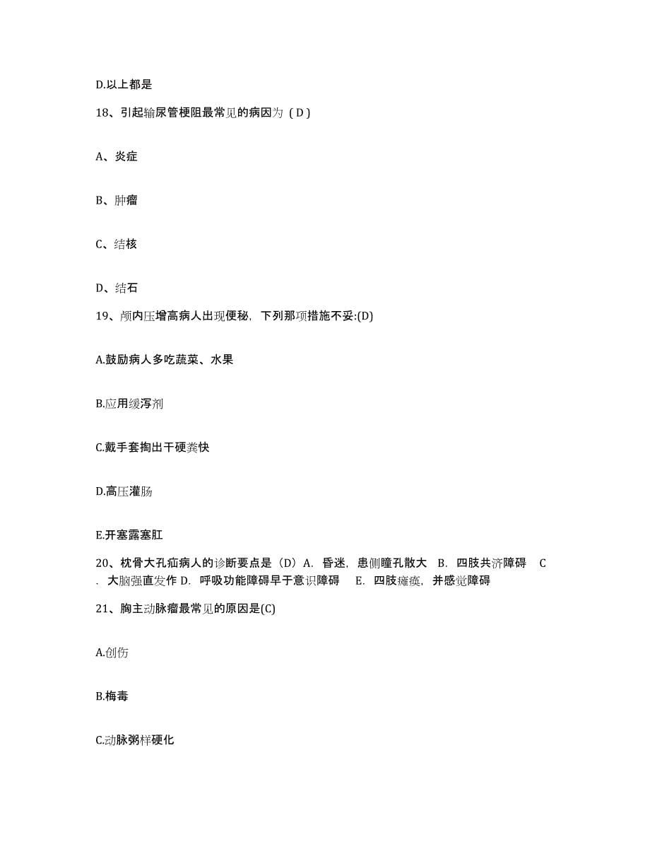 2021-2022年度贵州省镇宁县中医院护士招聘练习题及答案_第5页