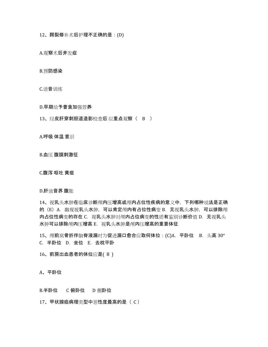 2021-2022年度贵州省遵义市061-417医院护士招聘测试卷(含答案)_第5页