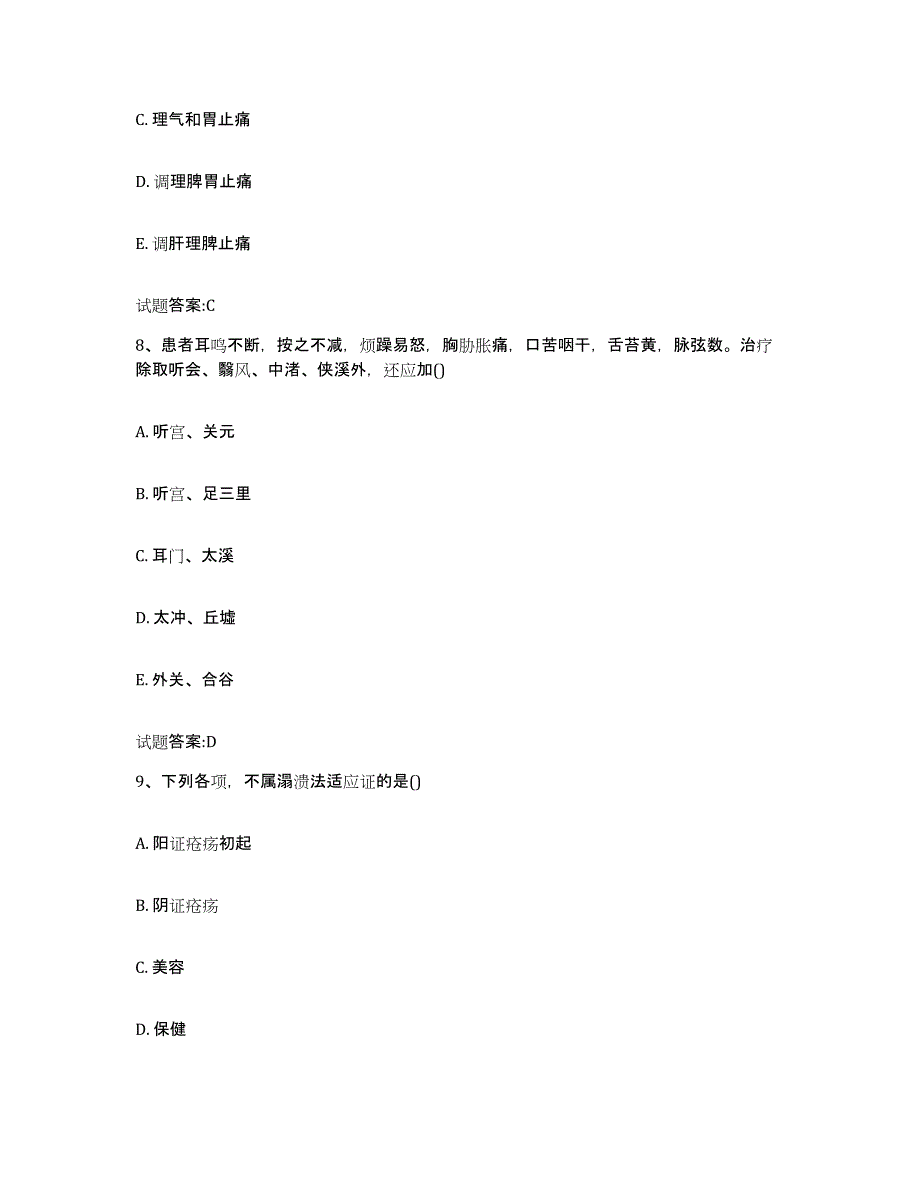 2023年度广西壮族自治区崇左市扶绥县乡镇中医执业助理医师考试之中医临床医学能力提升试卷A卷附答案_第4页