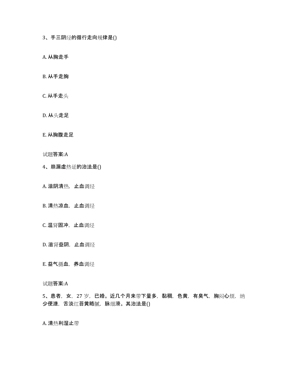 2023年度广东省肇庆市广宁县乡镇中医执业助理医师考试之中医临床医学通关考试题库带答案解析_第2页