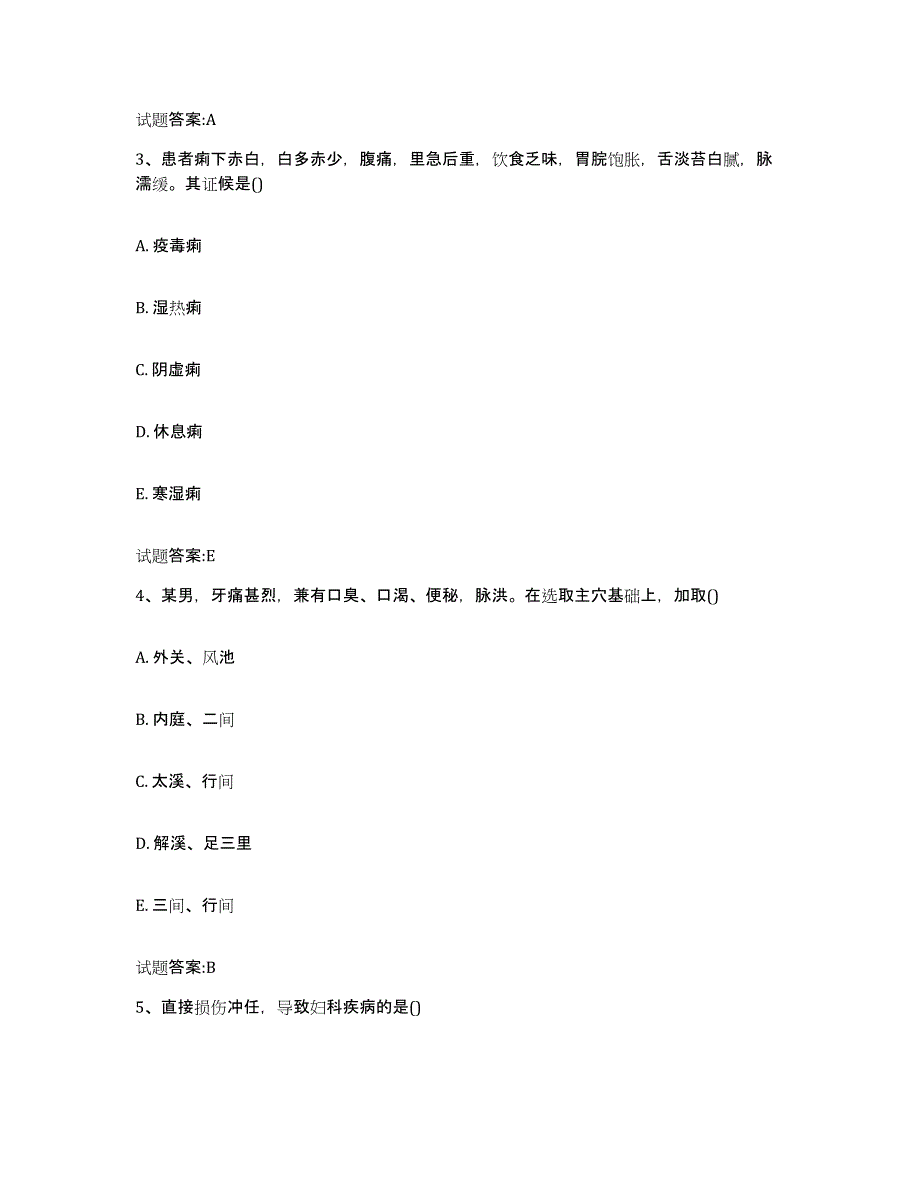 2023年度江西省抚州市黎川县乡镇中医执业助理医师考试之中医临床医学模考预测题库(夺冠系列)_第2页