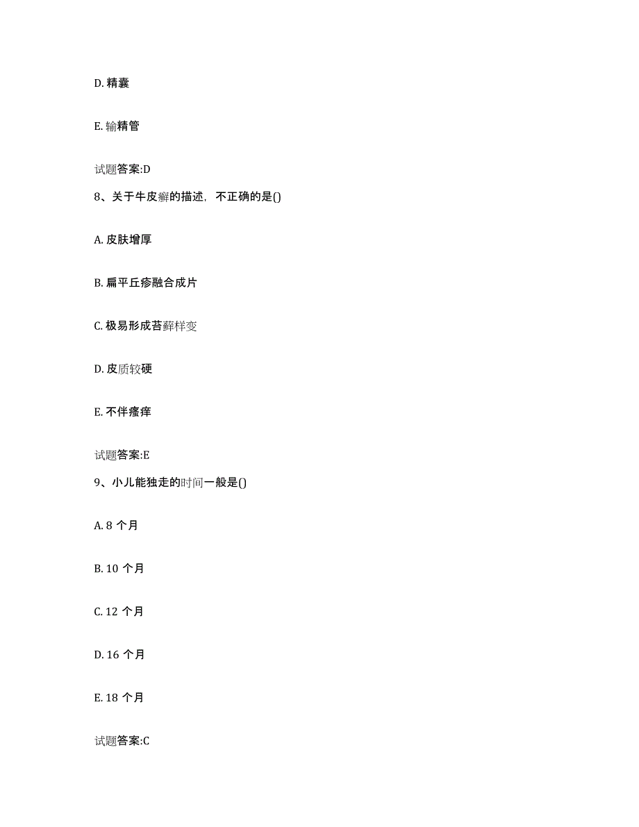 2023年度广东省湛江市遂溪县乡镇中医执业助理医师考试之中医临床医学自测模拟预测题库_第4页