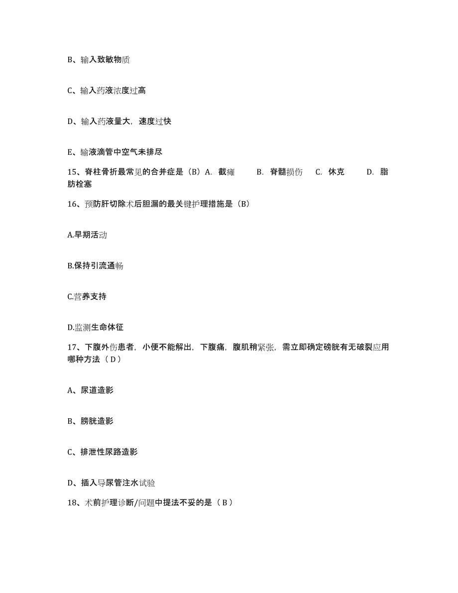 2021-2022年度青海省化隆县中医院护士招聘能力测试试卷B卷附答案_第5页