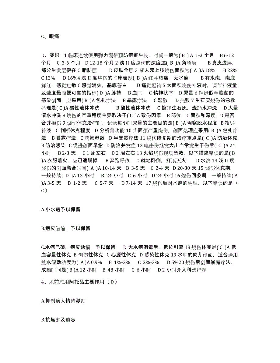 2021-2022年度贵州省罗甸县人民医院护士招聘过关检测试卷A卷附答案_第2页