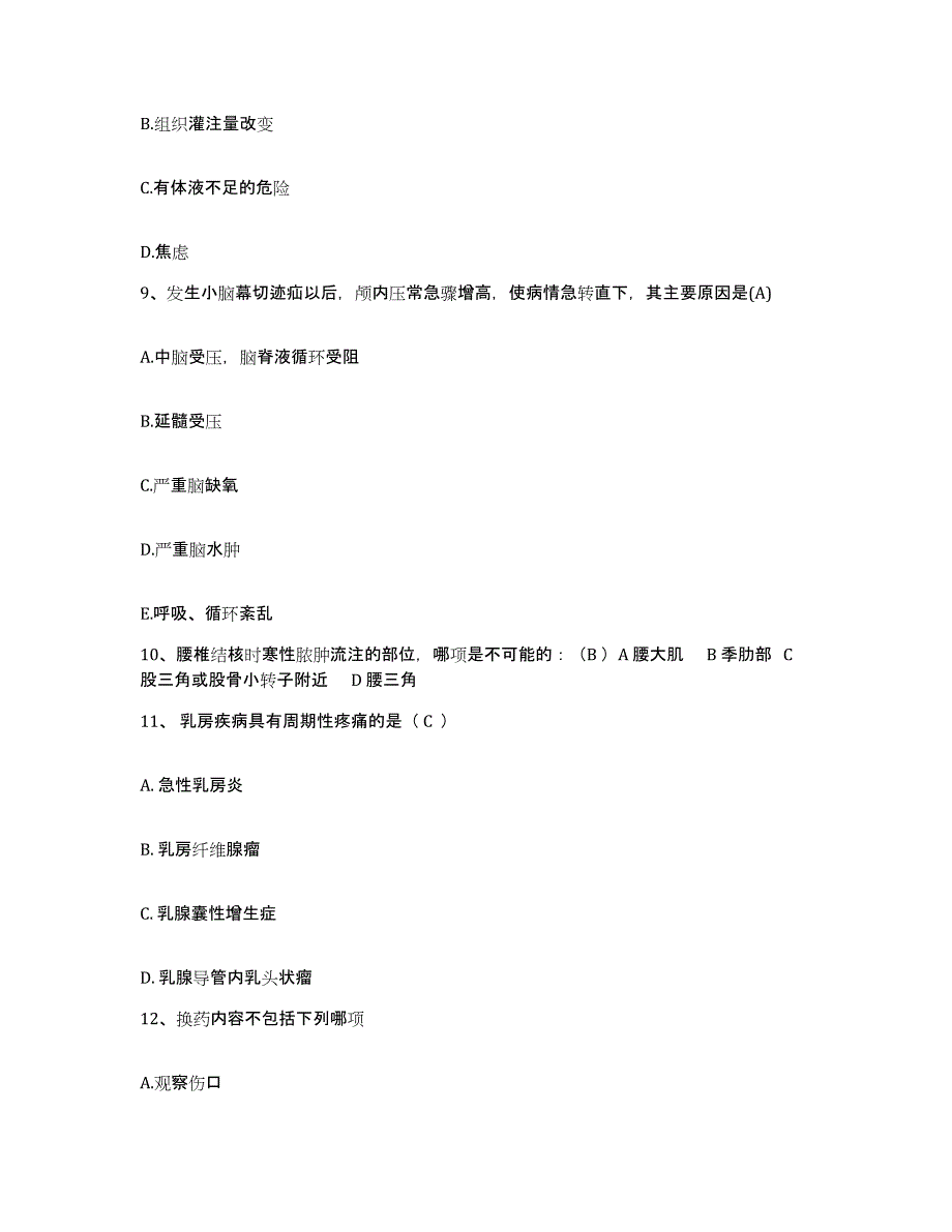 2021-2022年度贵州省罗甸县人民医院护士招聘过关检测试卷A卷附答案_第4页