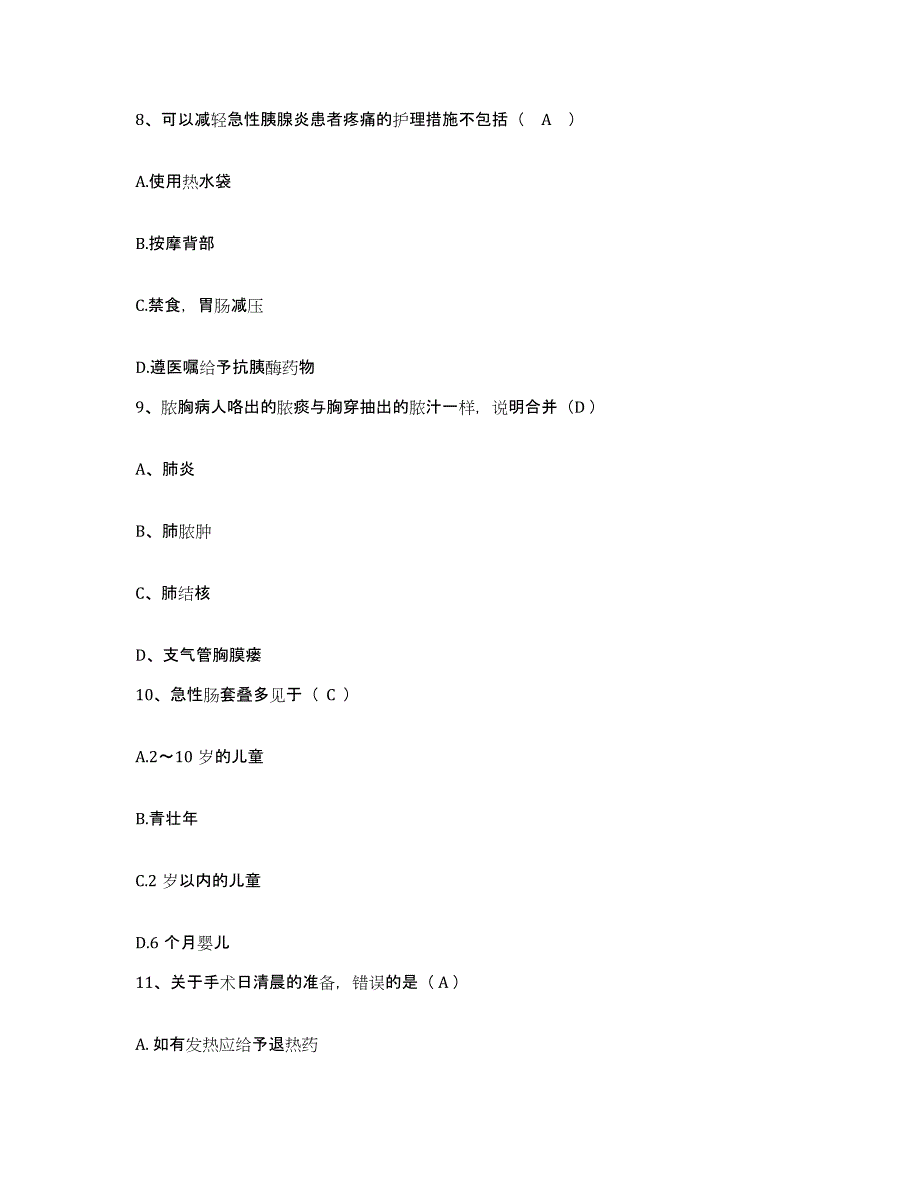 2021-2022年度陕西省蒲城县创伤医院护士招聘综合练习试卷A卷附答案_第3页