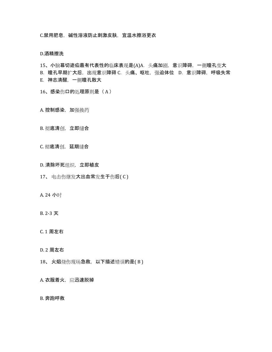 2021-2022年度陕西省蒲城县创伤医院护士招聘综合练习试卷A卷附答案_第5页