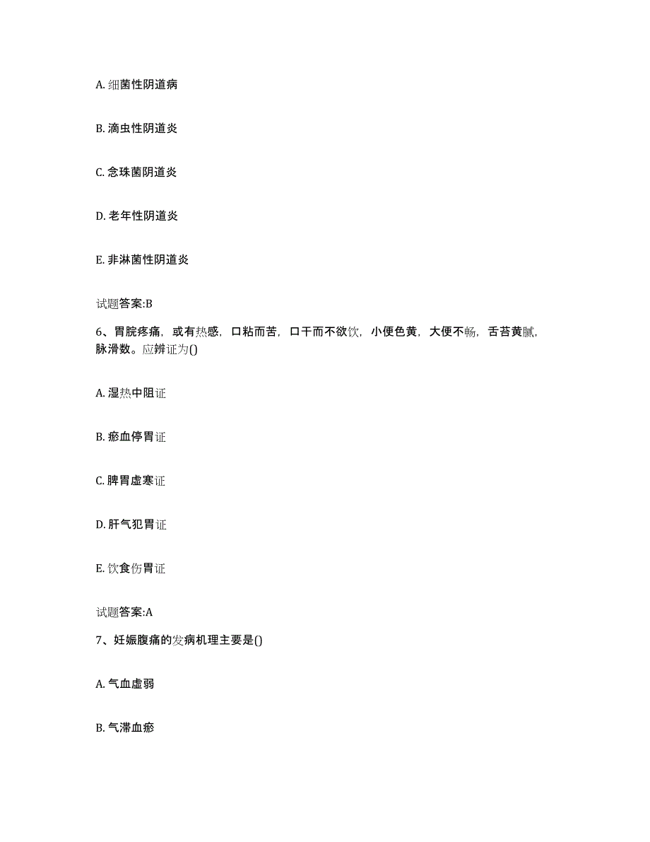 2023年度江苏省盐城市滨海县乡镇中医执业助理医师考试之中医临床医学能力检测试卷B卷附答案_第3页