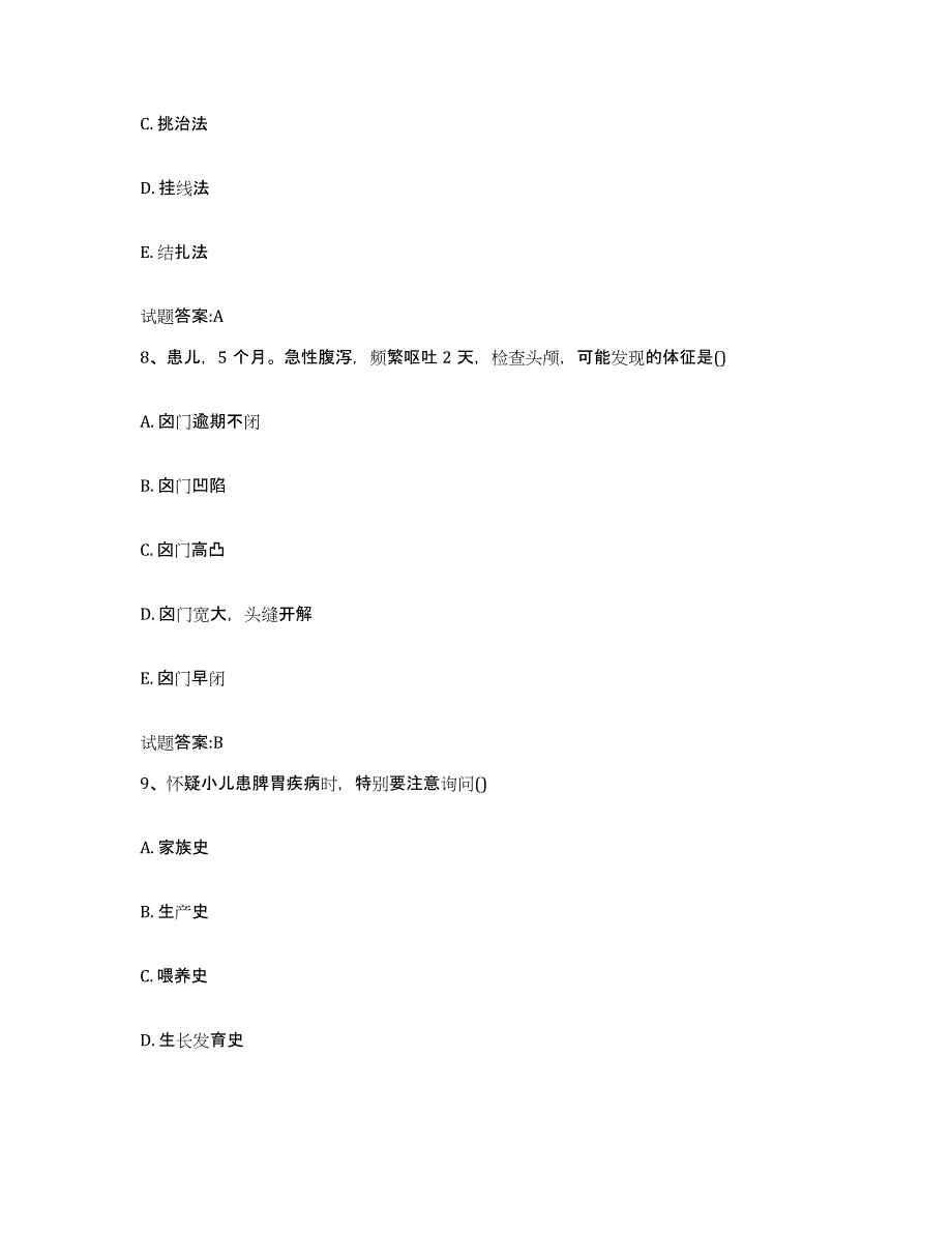 2023年度江西省萍乡市乡镇中医执业助理医师考试之中医临床医学模拟题库及答案_第4页