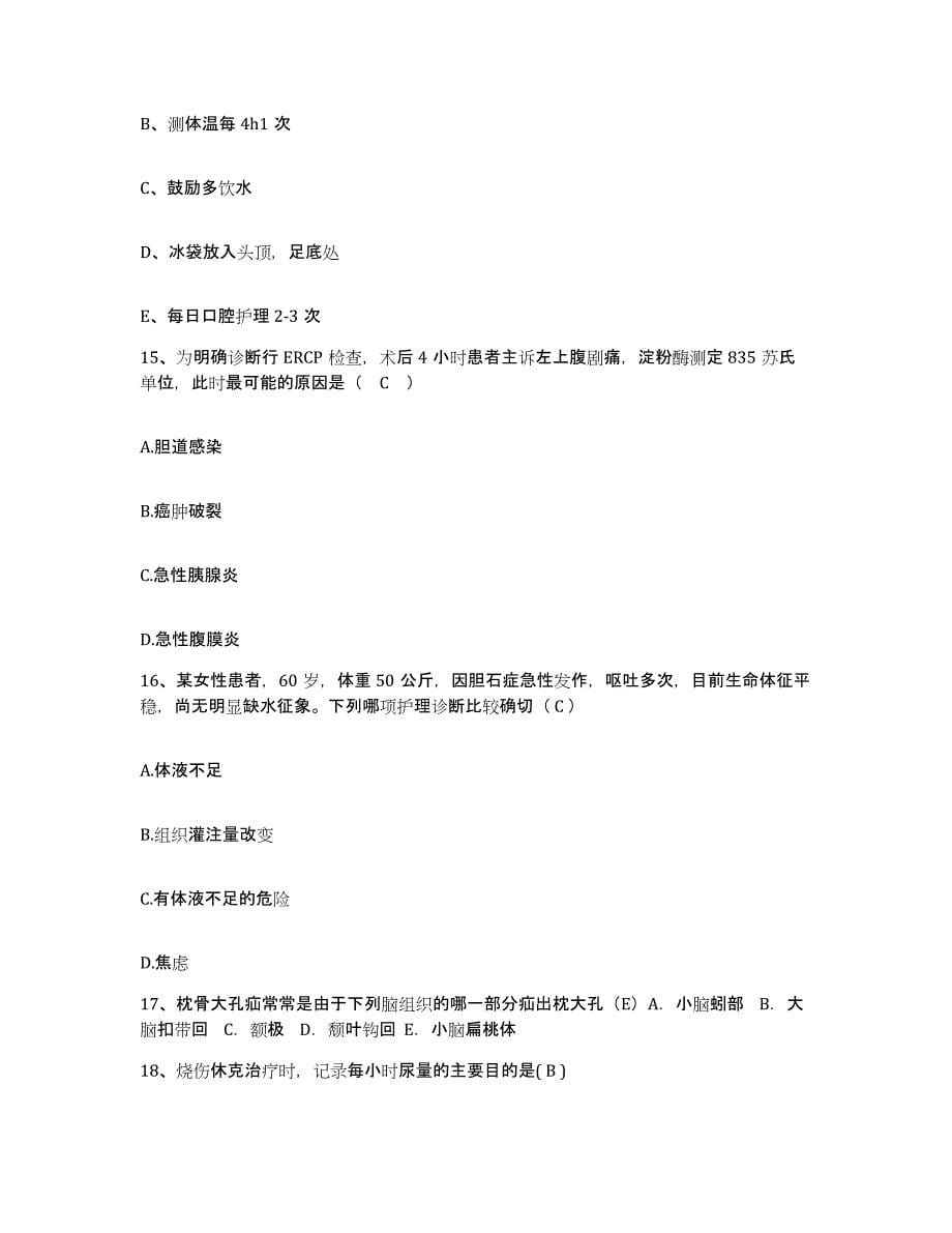 2021-2022年度陕西省蒲城县康雪亭产院护士招聘题库检测试卷A卷附答案_第5页