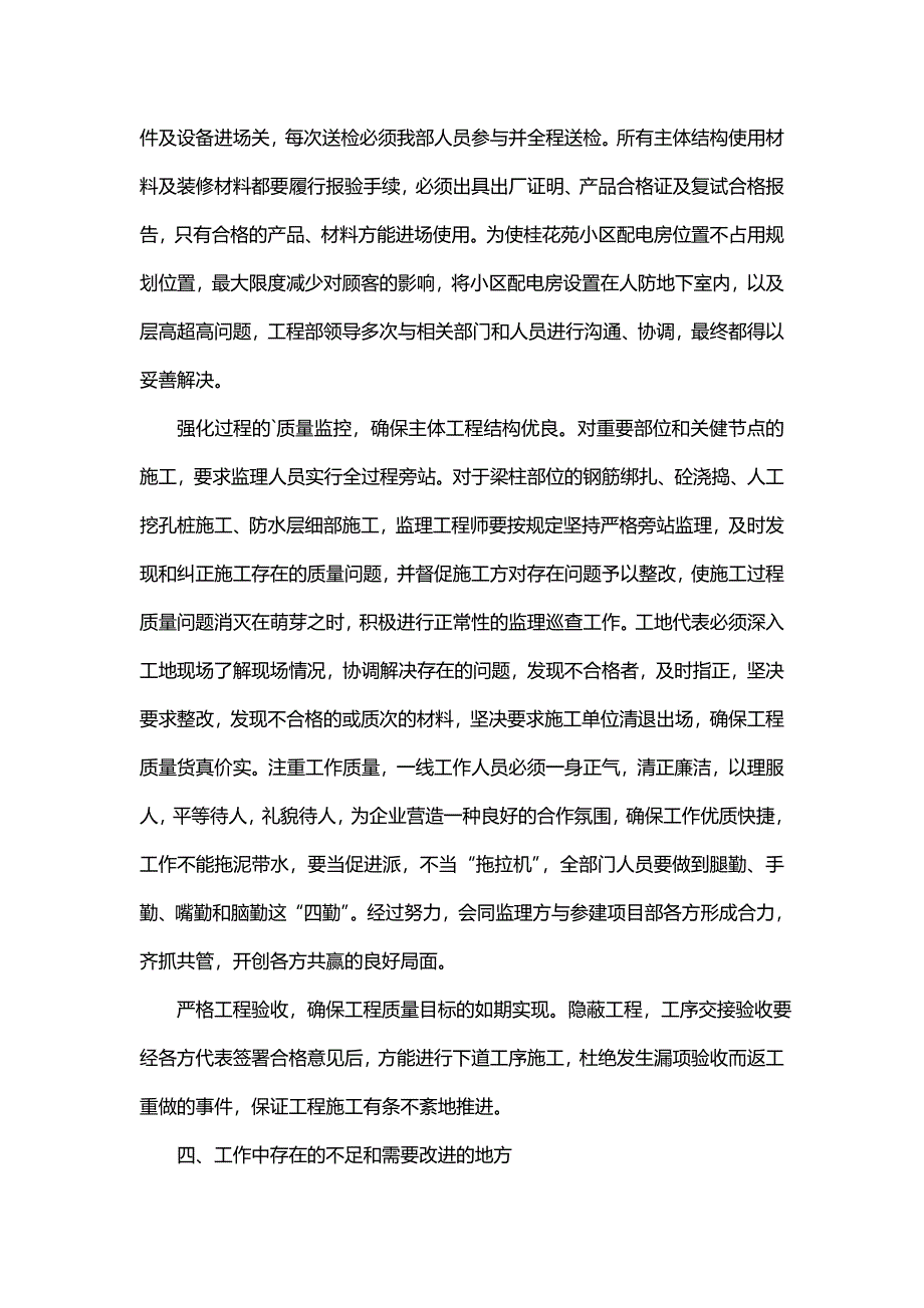 房地产工程部工作总结报告（20篇）_第4页