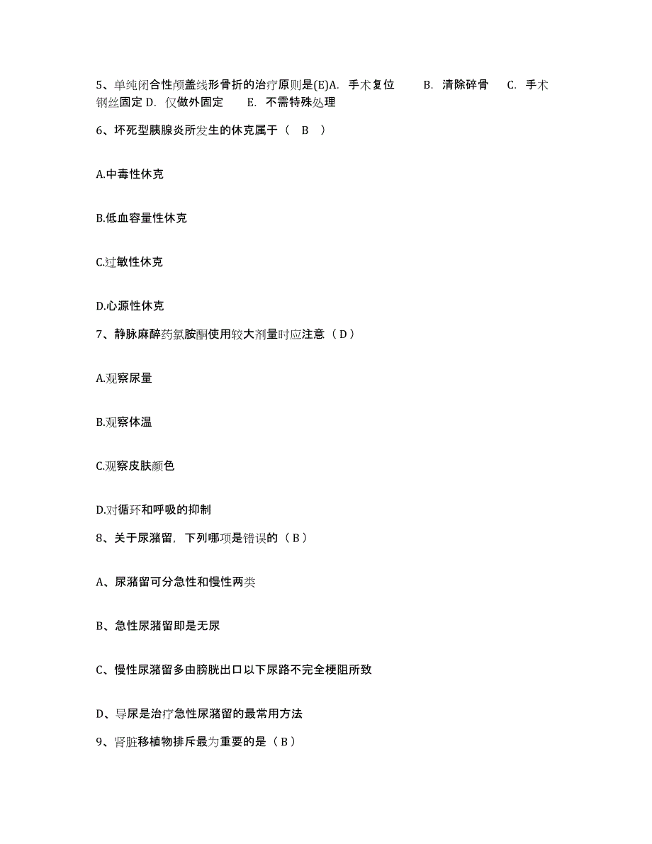 2021-2022年度陕西省西安市创伤医院护士招聘强化训练试卷A卷附答案_第2页