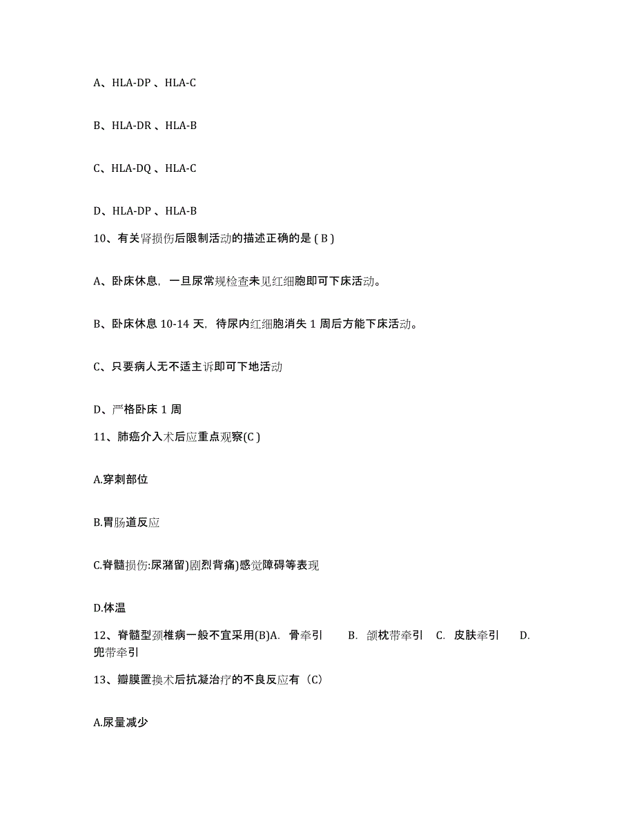 2021-2022年度陕西省西安市创伤医院护士招聘强化训练试卷A卷附答案_第3页