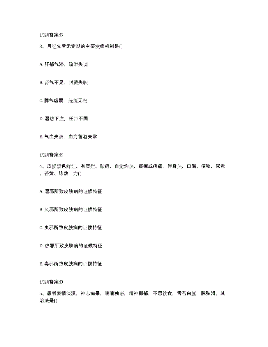 2023年度广西壮族自治区崇左市宁明县乡镇中医执业助理医师考试之中医临床医学模考模拟试题(全优)_第2页