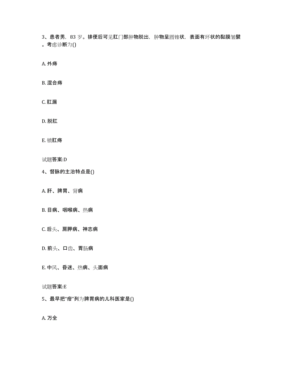 2023年度山西省临汾市汾西县乡镇中医执业助理医师考试之中医临床医学练习题及答案_第2页