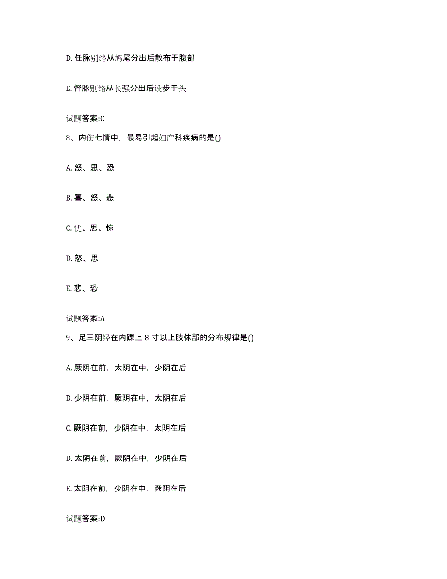 2023年度山西省临汾市汾西县乡镇中医执业助理医师考试之中医临床医学练习题及答案_第4页