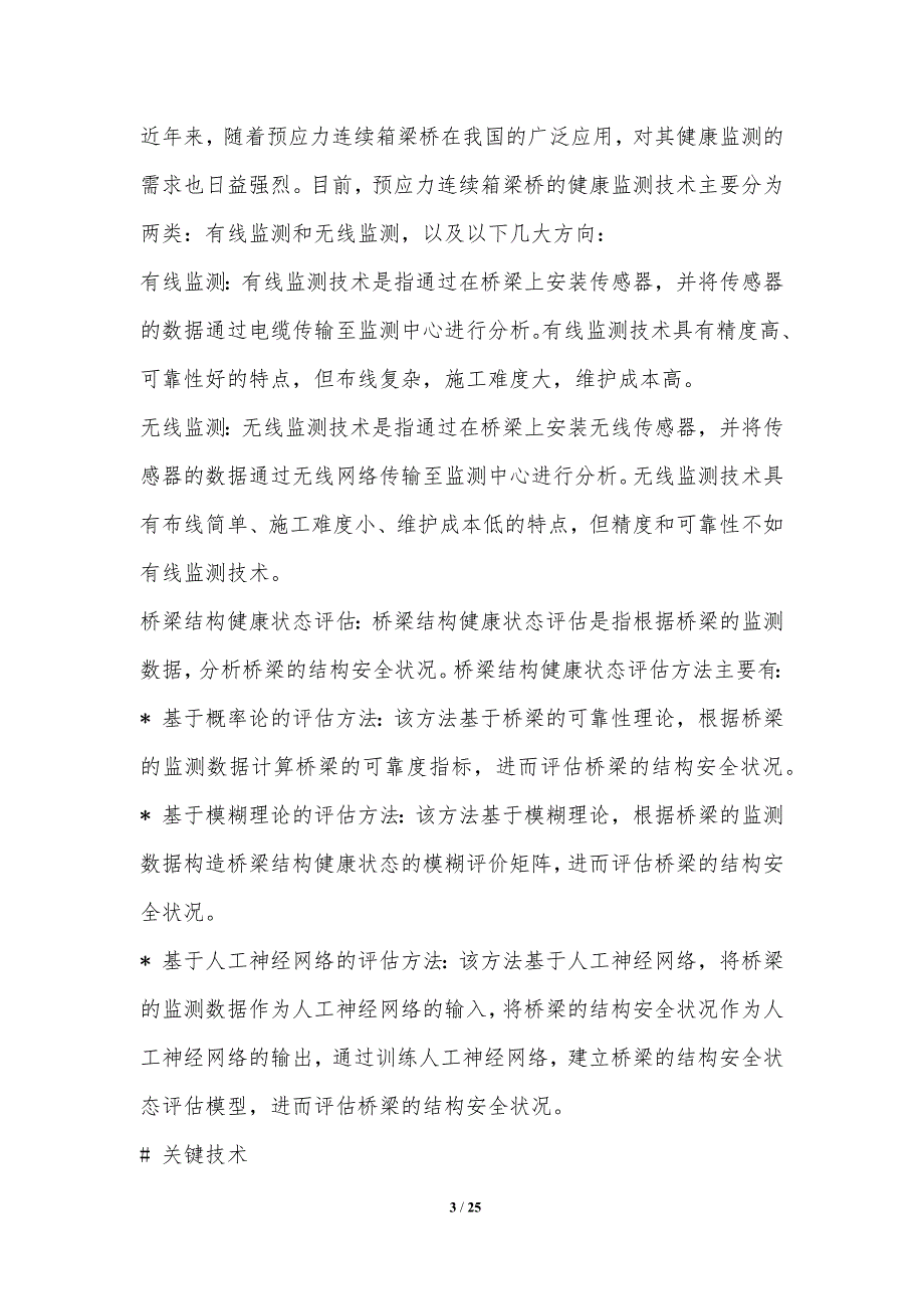 预应力连续箱梁桥的健康监测与评价_第3页