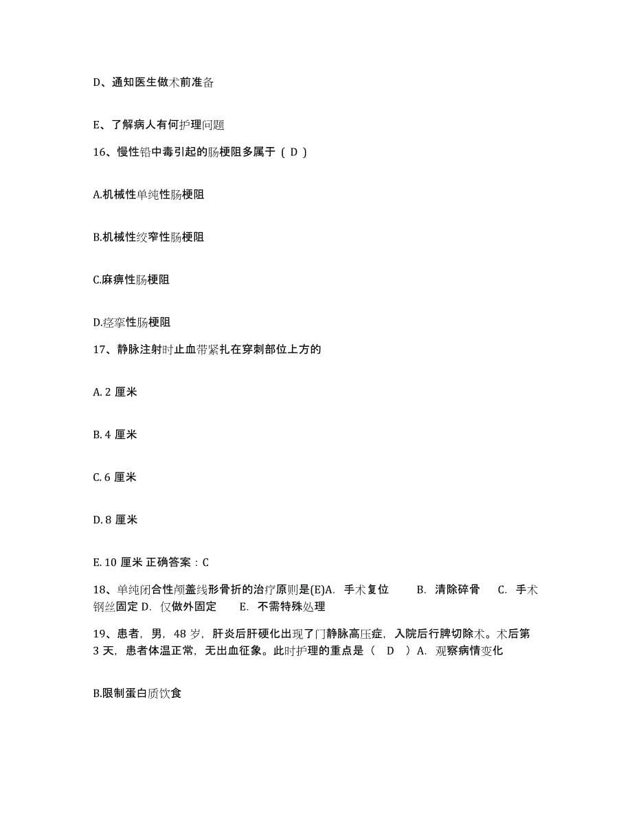 2021-2022年度贵州省邮电医院护士招聘模拟考试试卷B卷含答案_第5页