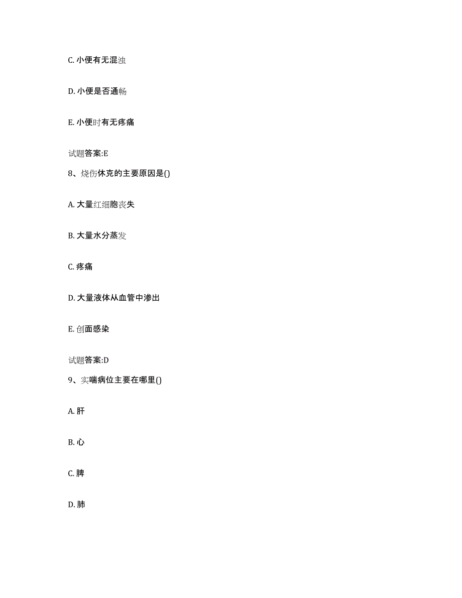 2023年度广西壮族自治区河池市大化瑶族自治县乡镇中医执业助理医师考试之中医临床医学综合练习试卷B卷附答案_第4页