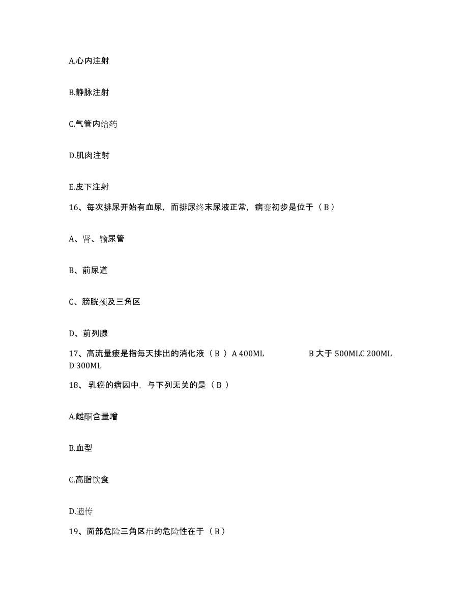 2021-2022年度陕西省蒲城县创伤医院护士招聘模拟试题（含答案）_第5页