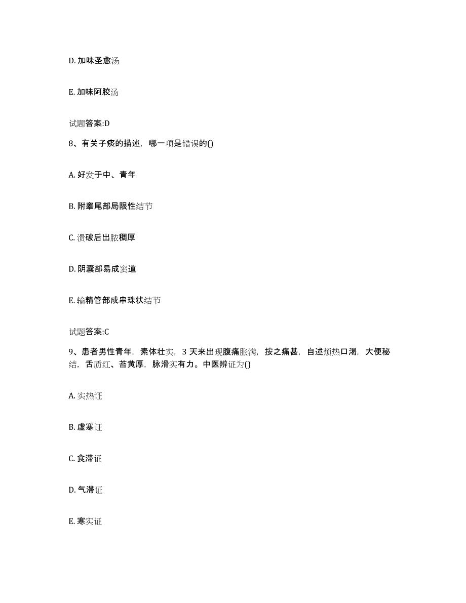 2023年度江西省宜春市袁州区乡镇中医执业助理医师考试之中医临床医学提升训练试卷A卷附答案_第4页