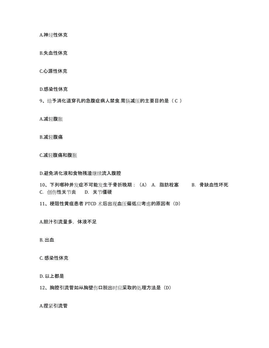 2021-2022年度陕西省西安市南天医院护士招聘自我提分评估(附答案)_第3页