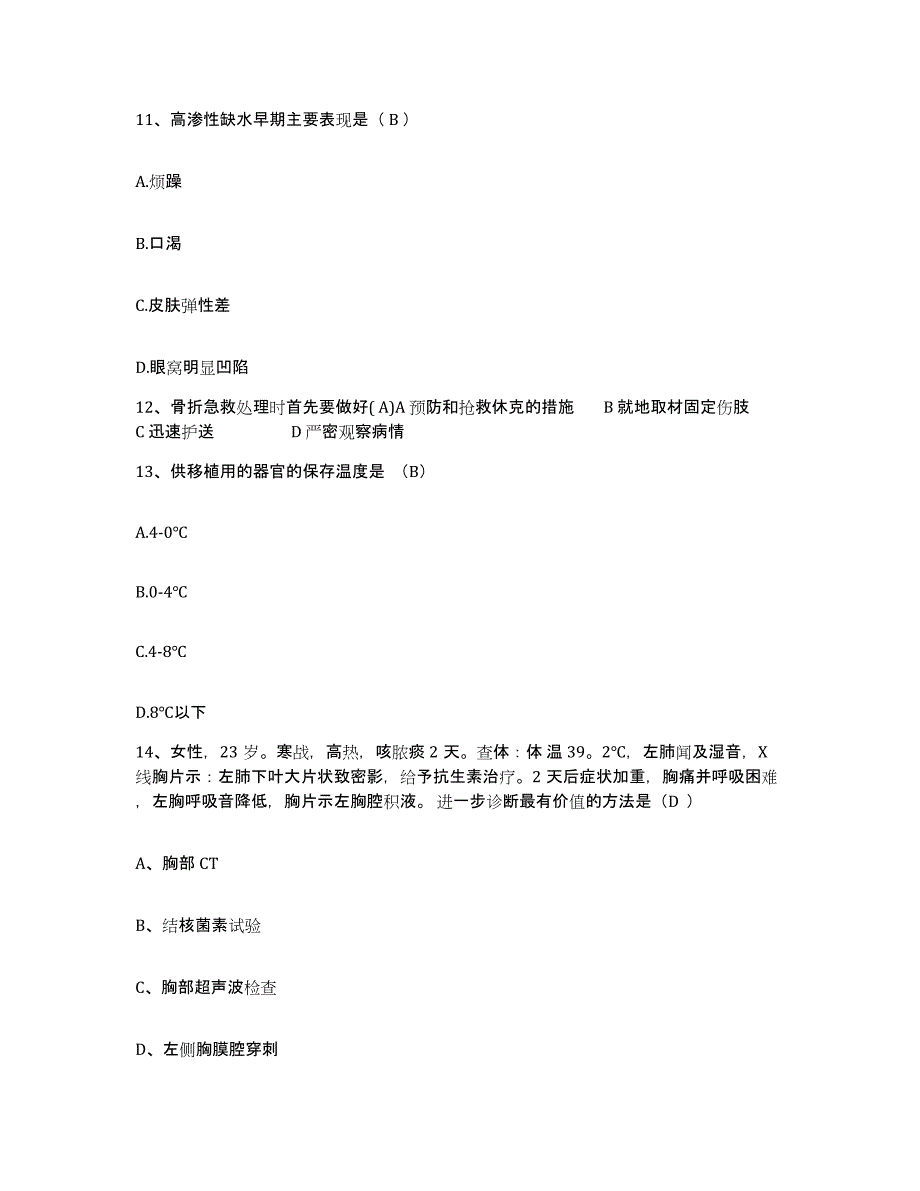 2021-2022年度陕西省蒲城县创伤医院护士招聘通关题库(附带答案)_第3页