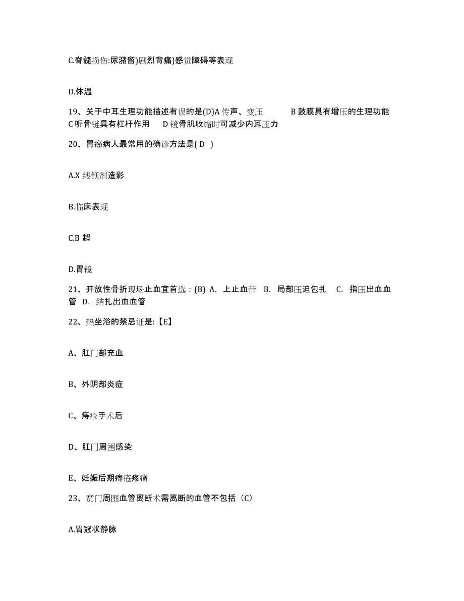 2021-2022年度陕西省蒲城县创伤医院护士招聘通关题库(附带答案)_第5页