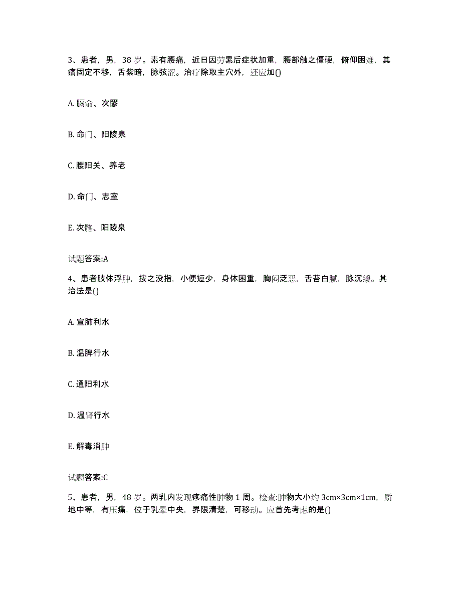 2023年度广西壮族自治区桂林市全州县乡镇中医执业助理医师考试之中医临床医学典型题汇编及答案_第2页