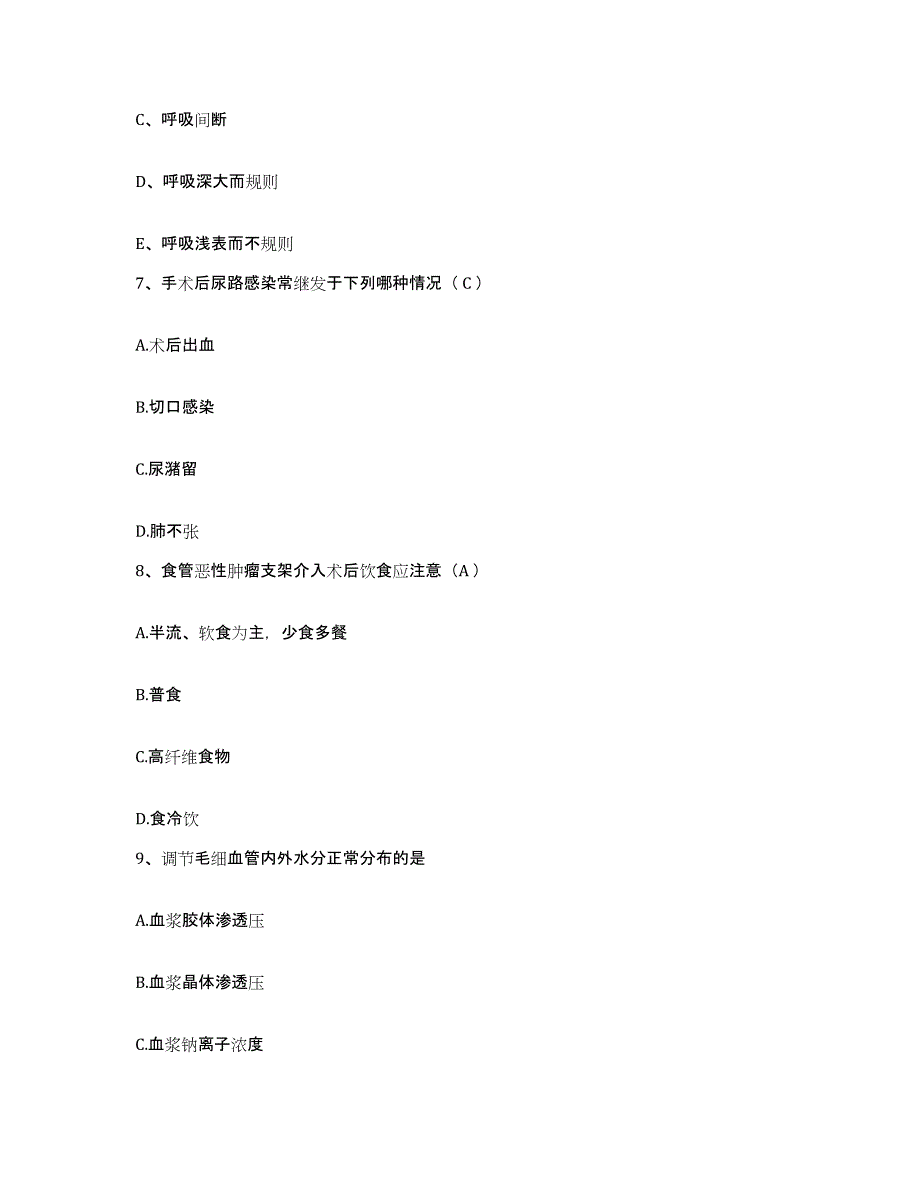 2021-2022年度陕西省西安市西安交通大学附属肝胆病医院护士招聘基础试题库和答案要点_第3页