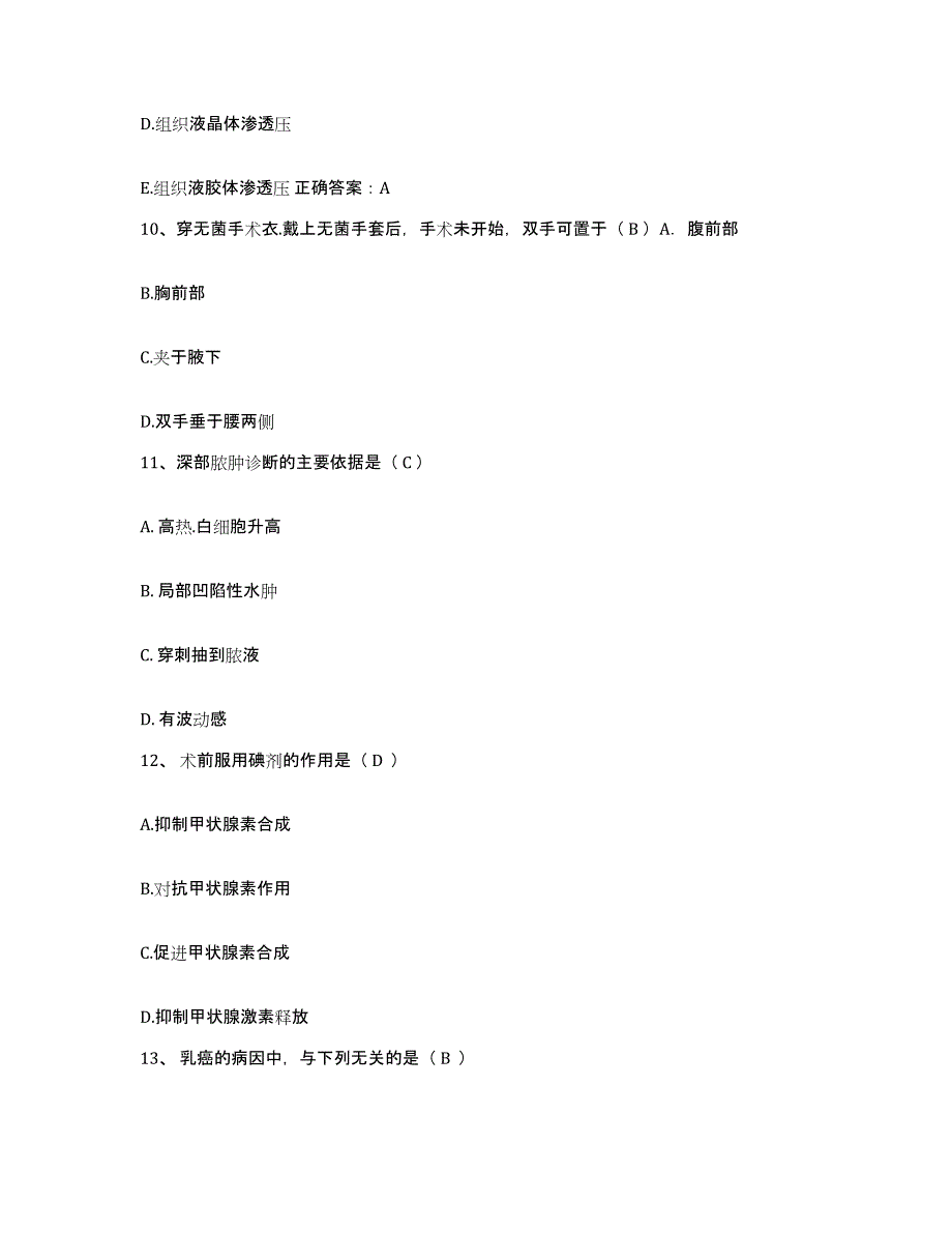 2021-2022年度陕西省西安市西安交通大学附属肝胆病医院护士招聘基础试题库和答案要点_第4页