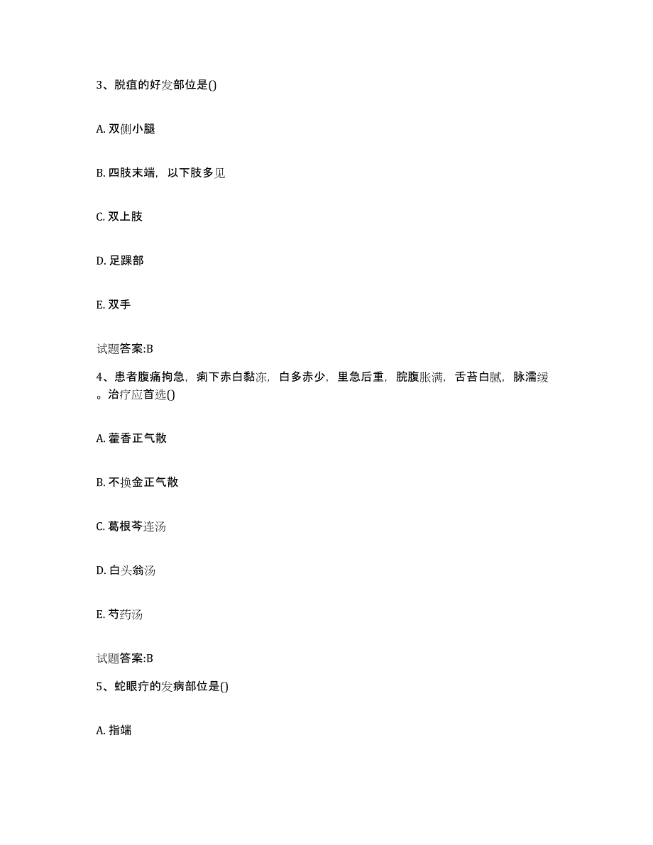 2023年度广东省茂名市茂南区乡镇中医执业助理医师考试之中医临床医学高分通关题库A4可打印版_第2页