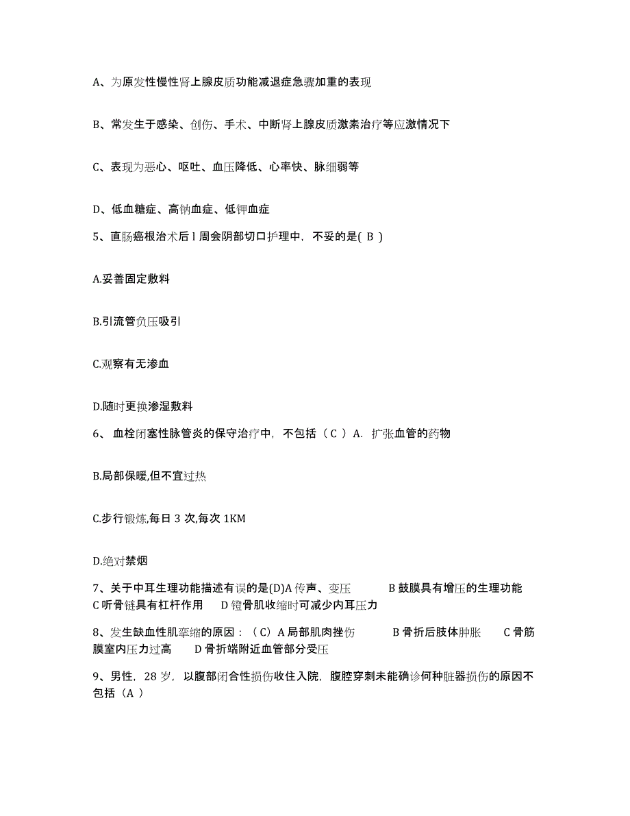 2021-2022年度陕西省汉阴县中医院护士招聘每日一练试卷A卷含答案_第2页