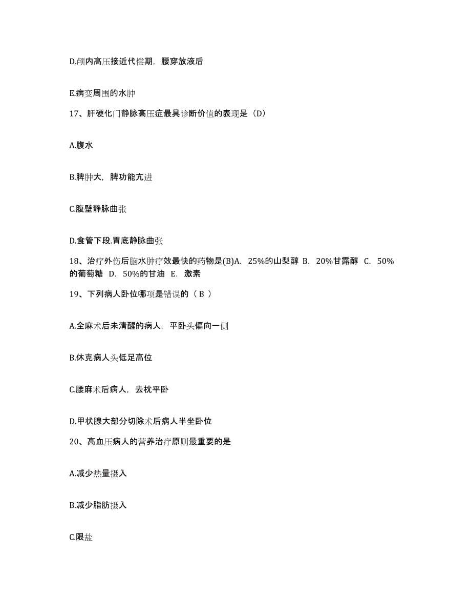 2021-2022年度陕西省汉阴县中医院护士招聘每日一练试卷A卷含答案_第5页