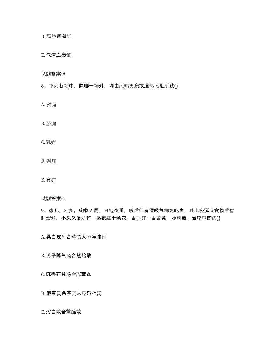 2023年度广东省汕头市澄海区乡镇中医执业助理医师考试之中医临床医学自测提分题库加答案_第4页