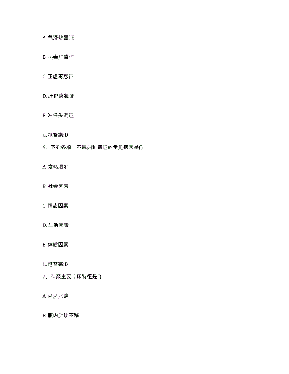 2023年度广东省汕头市乡镇中医执业助理医师考试之中医临床医学真题练习试卷A卷附答案_第3页