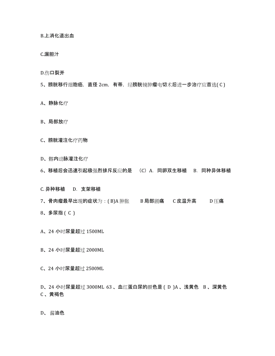 2021-2022年度陕西省西安市皇城医院护士招聘题库练习试卷B卷附答案_第2页