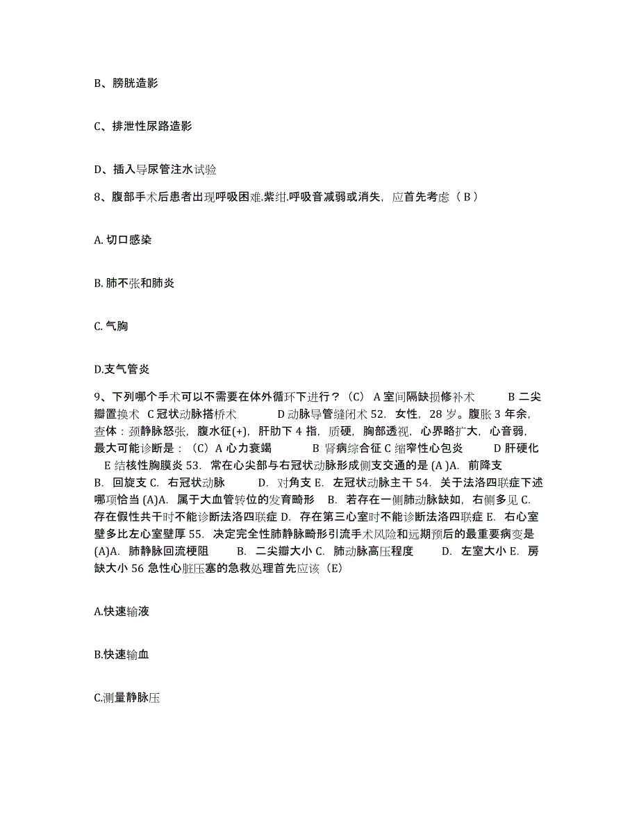 2021-2022年度陕西省蓝田县医院护士招聘高分题库附答案_第3页