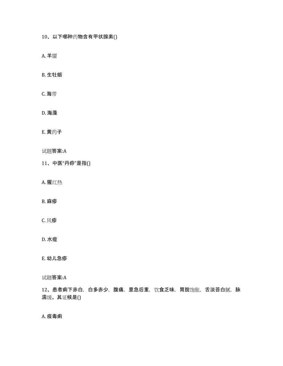 2023年度广东省肇庆市鼎湖区乡镇中医执业助理医师考试之中医临床医学模拟题库及答案_第5页