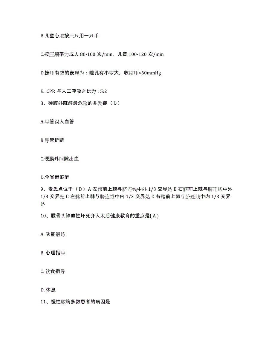 2021-2022年度陕西省西安市莲湖区青年路医院护士招聘模拟考试试卷B卷含答案_第3页